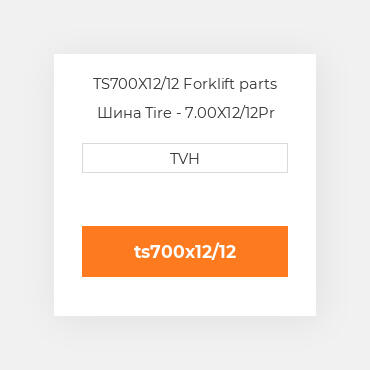 TS700X12/12 Forklift parts Шина Tire - 7.00X12/12Pr