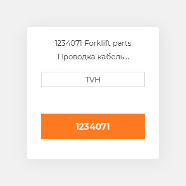 1234071 Forklift parts Проводка кабель Harness Travel