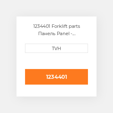 1234401 Forklift parts Панель Panel - Distribution