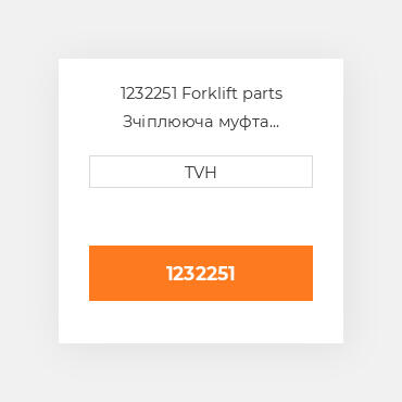 1232251 Forklift parts Зчіплююча муфта Coupling - Tie Rod