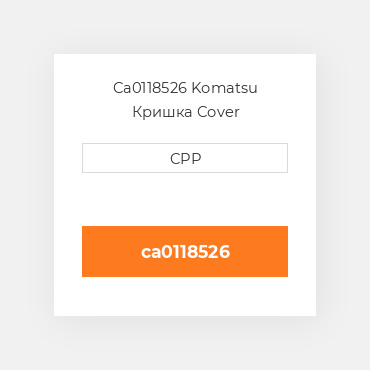 Ca0118526 Komatsu Кришка Cover