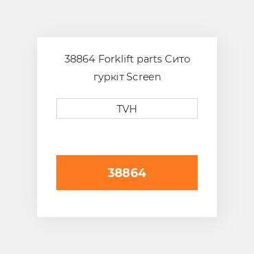 38864 Forklift parts Сито гуркіт Screen