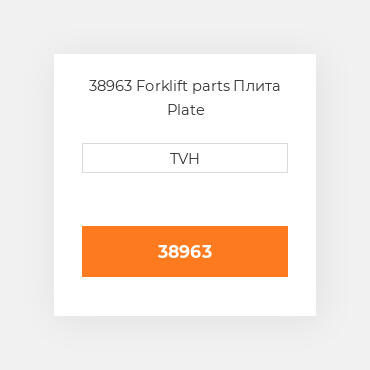 38963 Forklift parts Плита Plate