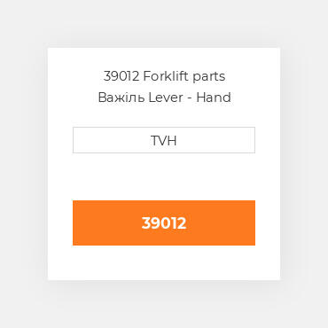 39012 Forklift parts Важіль Lever - Hand Brake