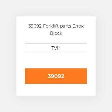 39092 Forklift parts Блок Block
