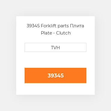 39345 Forklift parts Плита Plate - Clutch