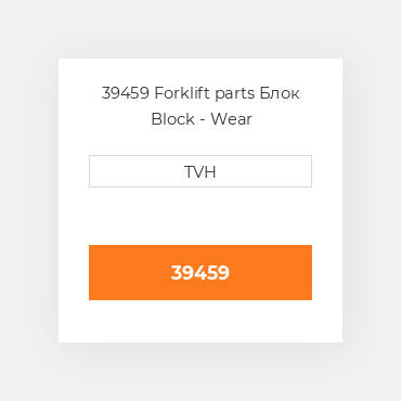 39459 Forklift parts Блок Block - Wear