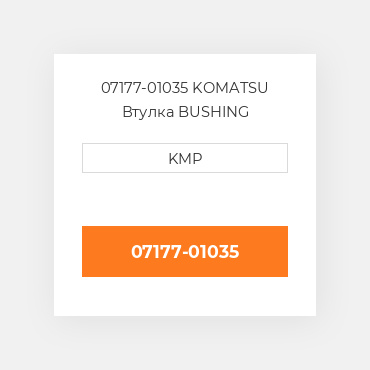 07177-01035 Komatsu Втулка Bushing
