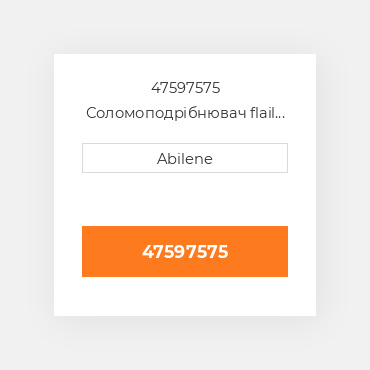 47597575 Соломоподрібнювач flail приводний ремінь, high швидкість для Case IH комбайн, 47597575 CASE NEW AFTERMARKET