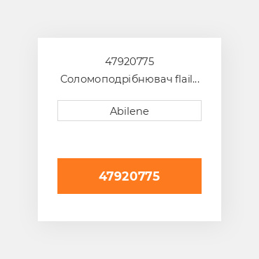 47920775 Соломоподрібнювач flail приводний ремінь, low швидкість для Case IH комбайн, 47920775 CASE NEW AFTERMARKET