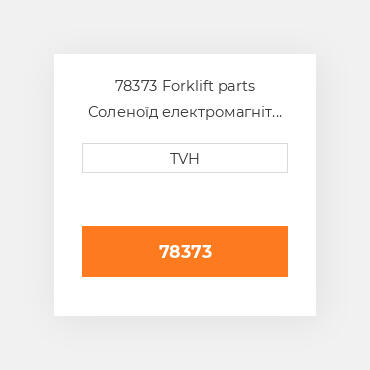 78373 Forklift parts Соленоїд електромагніт Solenoid - 12 Volt Original