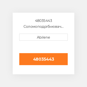 48035443 Соломоподрібнювач приводний ремінь, outer для Case IH комбайн, 48035443 CASE NEW AFTERMARKET