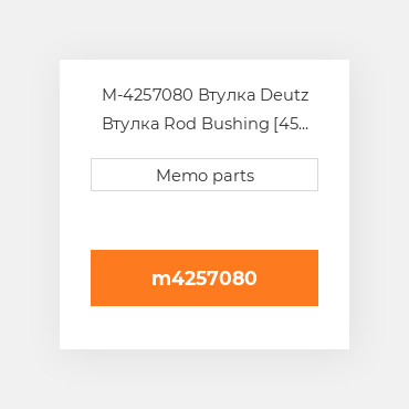 M-4257080 Втулка Deutz Втулка Rod Bushing [45 MM] TCD 2013 L4 / 6 4V