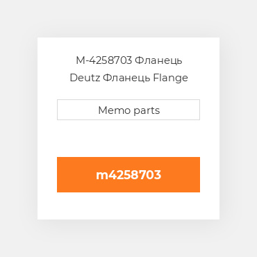 M-4258703 Фланець Deutz Фланець Flange BF4M2012