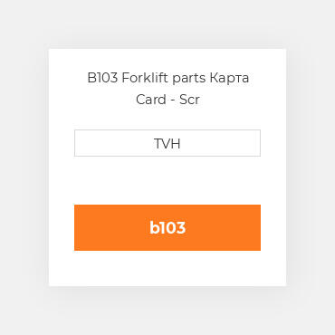 B103 Forklift parts Карта Card - Scr