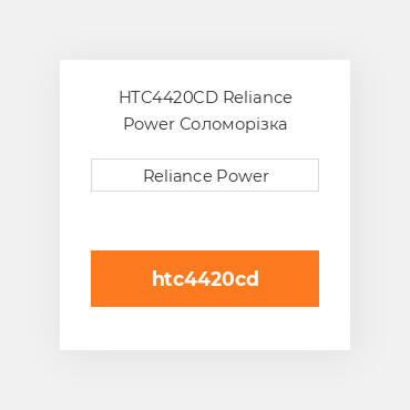HTC4420CD Reliance Power Соломорізка