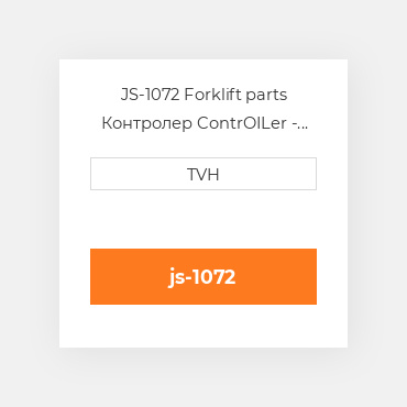 JS-1072 Forklift parts Контролер ContrOILer - Joystick Itt Style (9 Wire)