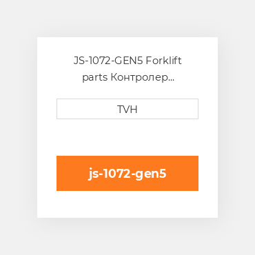 JS-1072-GEN5 Forklift parts Контролер ContrOILer - Joystick Itt Style Gen 5 (11 Wire)