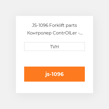 JS-1096 Forklift parts Контролер ContrOILer - Joystick M120 Style