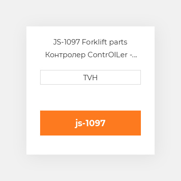 JS-1097 Forklift parts Контролер ContrOILer - Joystick M120 Style