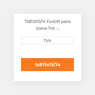TS815X15/14 Forklift parts Шина Tire - 8.15-15(28X9X15)14Pr Pneumatic Solideal Ecomatic