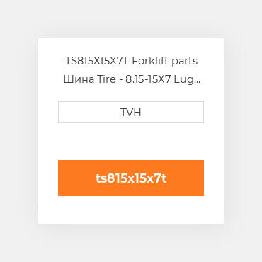 TS815X15X7T Forklift parts Шина Tire - 8.15-15X7 Lug 28X9X15 Solid Pneumatic 7.00 In Rim