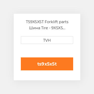 TS9X5X5T Forklift parts Шина Tire - 9X5X5 Traction Press On Sat Black