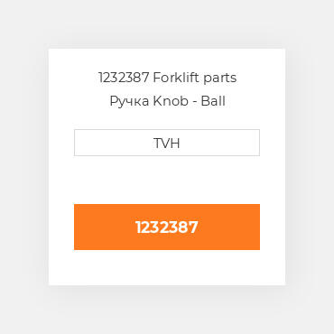 1232387 Forklift parts Ручка Knob - Ball