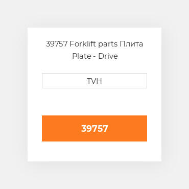 39757 Forklift parts Плита Plate - Drive