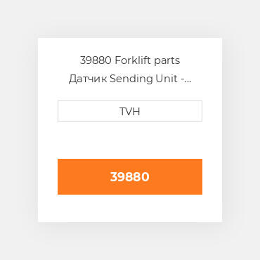 39880 Forklift parts Датчик Sending Unit - Fuel Gauge