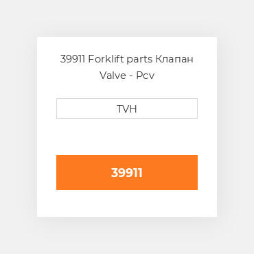 39911 Forklift parts Клапан Valve - Pcv
