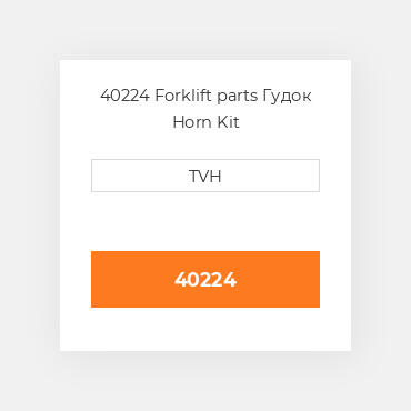 40224 Forklift parts Гудок Horn Kit