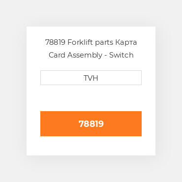 78819 Forklift parts Карта Card Assembly - Switch