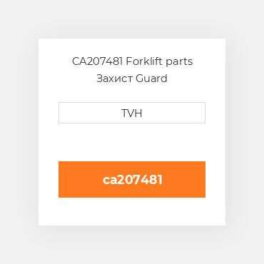CA207481 Forklift parts Захист Guard