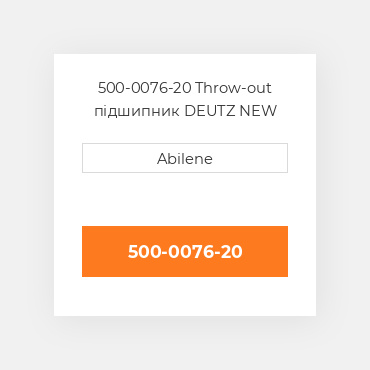 500-0076-20 Throw-out підшипник DEUTZ NEW AFTERMARKET
