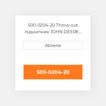 500-0204-20 Throw-out підшипник JOHN DEERE NEW AFTERMARKET