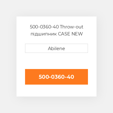 500-0360-40 Throw-out підшипник CASE NEW AFTERMARKET