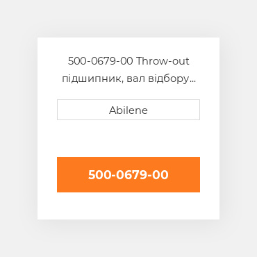 500-0679-00 Throw-out підшипник, вал відбору потужності (pto) AFTERMARKET NEW AFTERMARKET