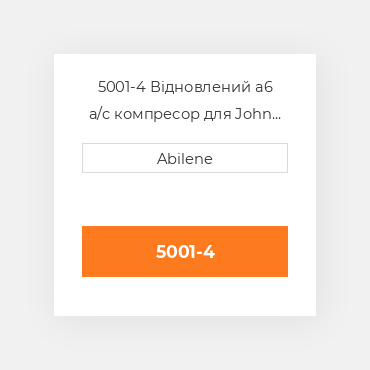 5001-4 Відновлений a6 a/c компресор для John Deere, se501456 JOHN DEERE REBUILT