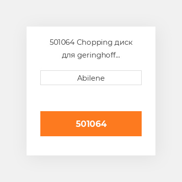 501064 Chopping диск для geringhoff кукурудзянийhead, 501064 GERINGHOFF NEW AFTERMARKET