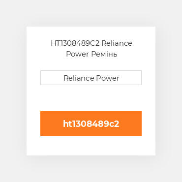 HT1308489C2 Reliance Power Ремінь