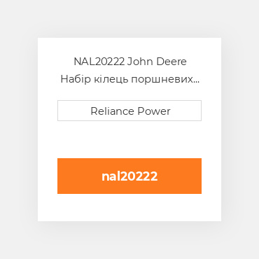 NAL20222 John Deere Набір кілець поршневих