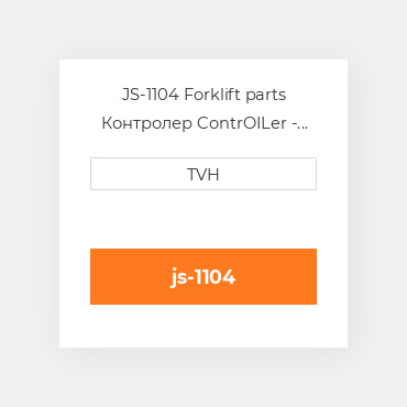 JS-1104 Forklift parts Контролер ContrOILer - Joystick M115 Style