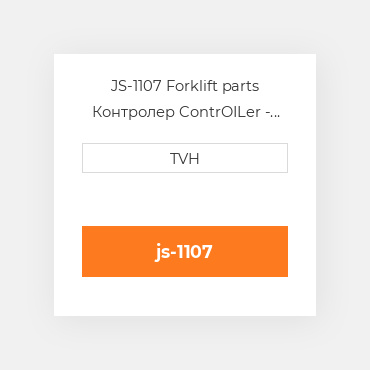 JS-1107 Forklift parts Контролер ContrOILer - Joystick M120 Style
