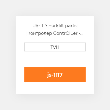 JS-1117 Forklift parts Контролер ContrOILer - Lift/Swing M120 Style