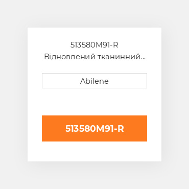 513580M91-R Відновлений тканинний фрикційний диск зчеплення AFTERMARKET REBUILT