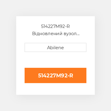 514227M92-R Відновлений вузол кришки MASSEY FERGUSON REBUILT