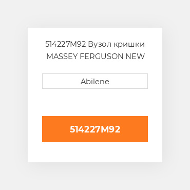 514227M92 Вузол кришки MASSEY FERGUSON NEW AFTERMARKET
