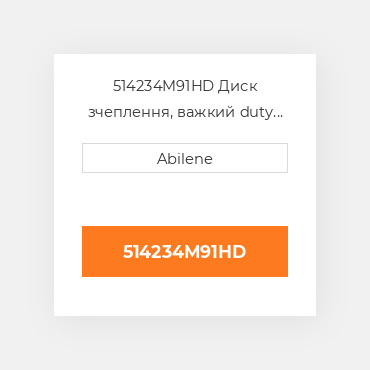 514234M91HD Диск зчеплення, важкий duty 6 накладок для Massey Ferguson трактор, 514234m91 MASSEY FERGUSON NEW AFTERMARKET