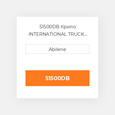 51500DB Крило INTERNATIONAL TRUCK NEW AFTERMARKET